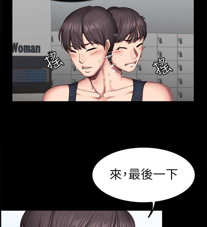 《健身馆教练》第66话 67_舒展运动 第13页