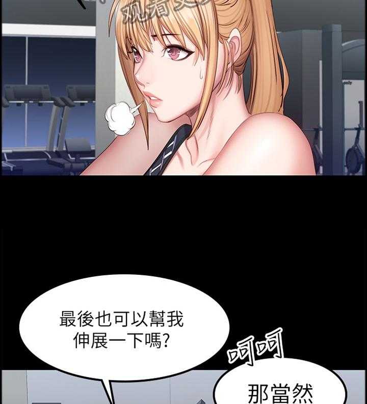 《健身馆教练》第66话 67_舒展运动 第15页