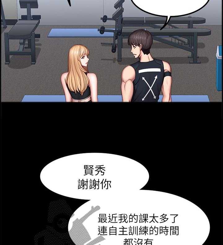 《健身馆教练》第66话 67_舒展运动 第16页