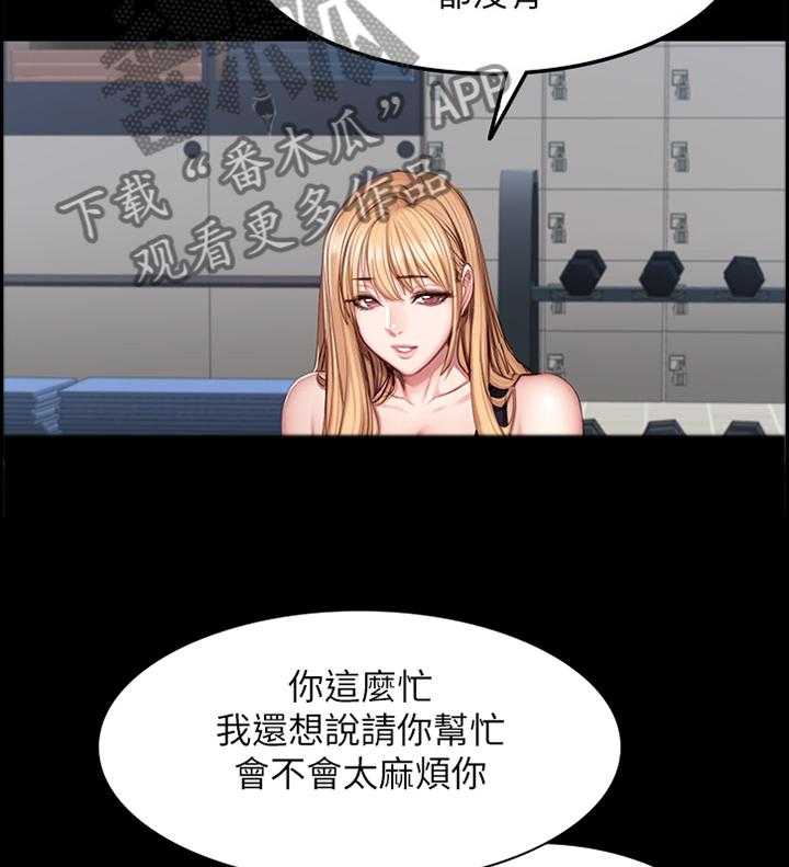 《健身馆教练》第66话 67_舒展运动 第17页