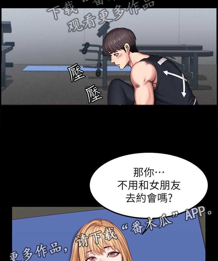 《健身馆教练》第66话 67_舒展运动 第20页