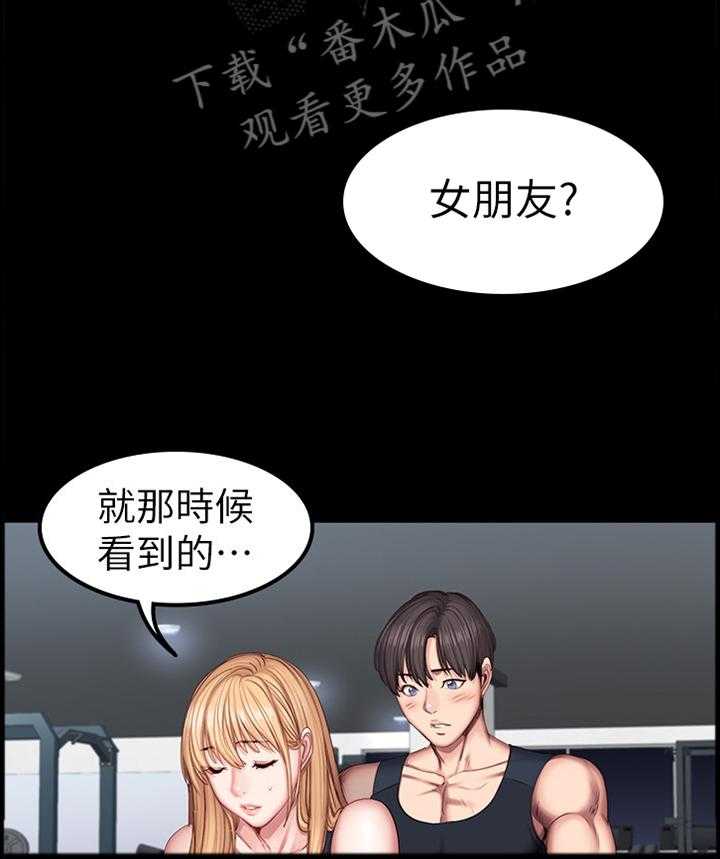 《健身馆教练》第66话 67_舒展运动 第23页