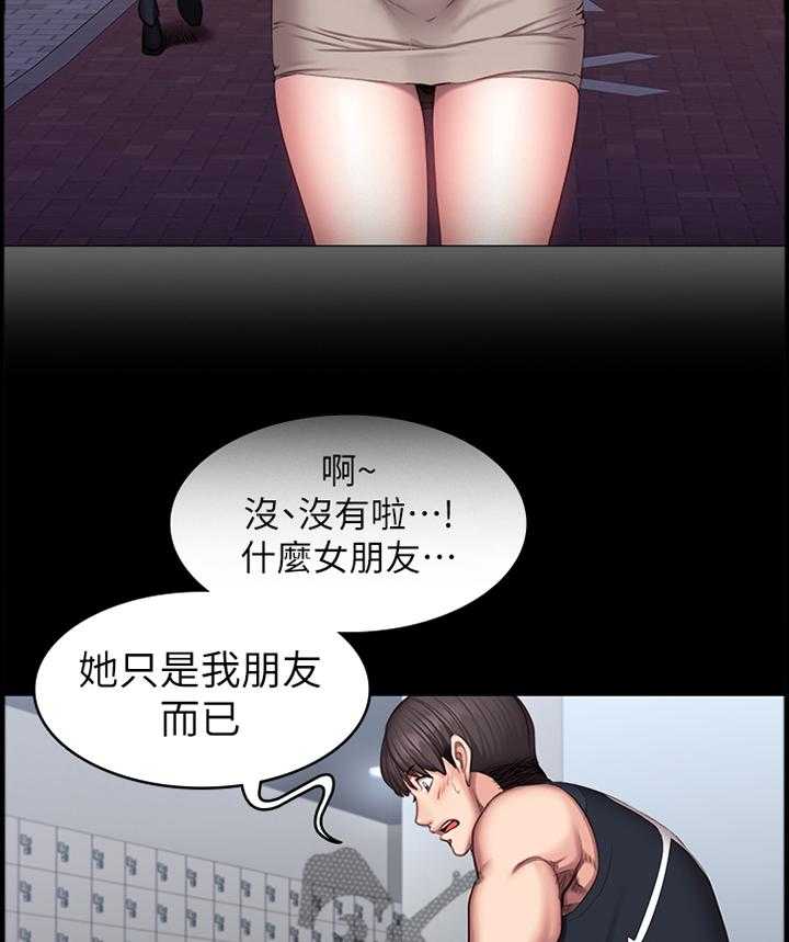 《健身馆教练》第66话 67_舒展运动 第26页