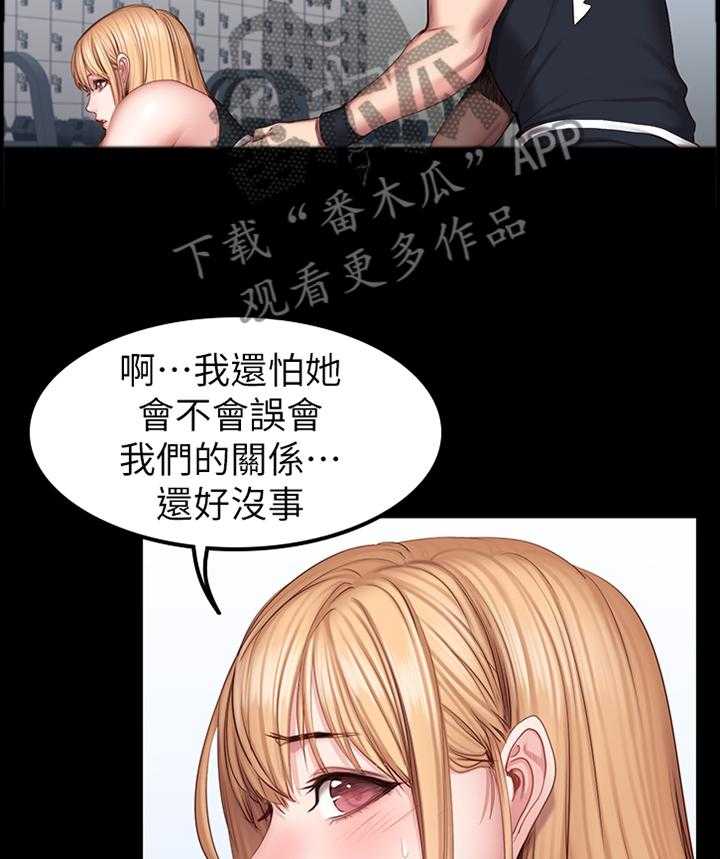 《健身馆教练》第66话 67_舒展运动 第27页
