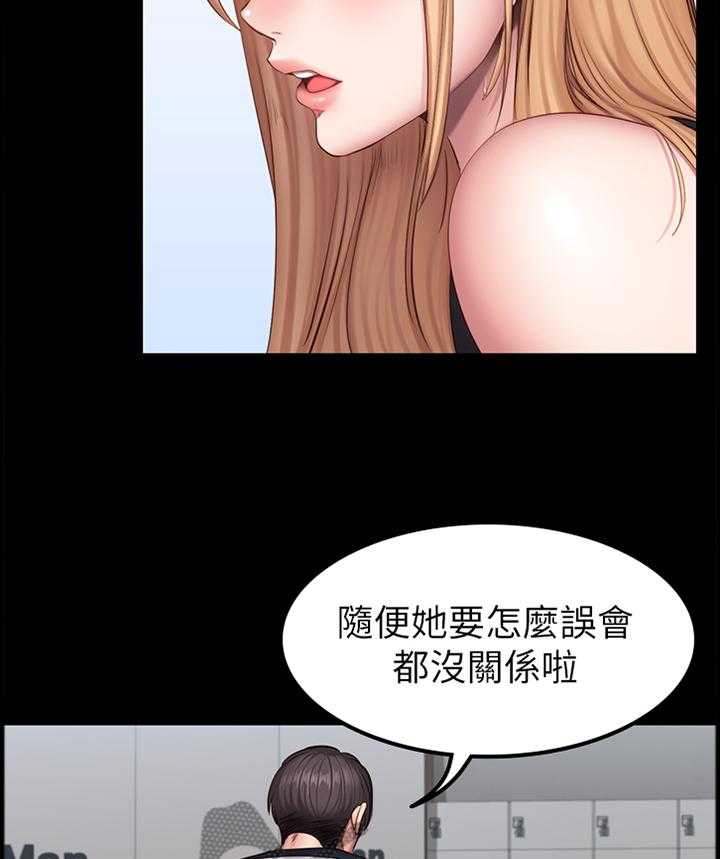 《健身馆教练》第66话 67_舒展运动 第28页