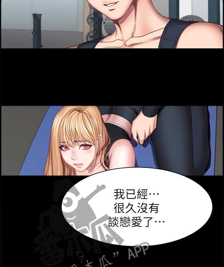 《健身馆教练》第66话 67_舒展运动 第30页