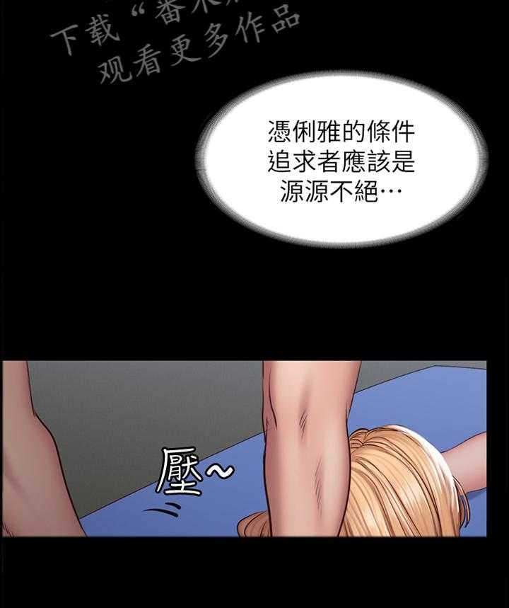 《健身馆教练》第66话 67_舒展运动 第31页