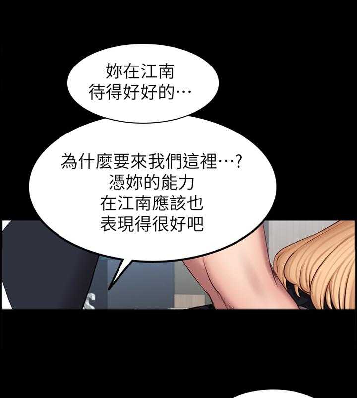 《健身馆教练》第66话 67_舒展运动 第34页