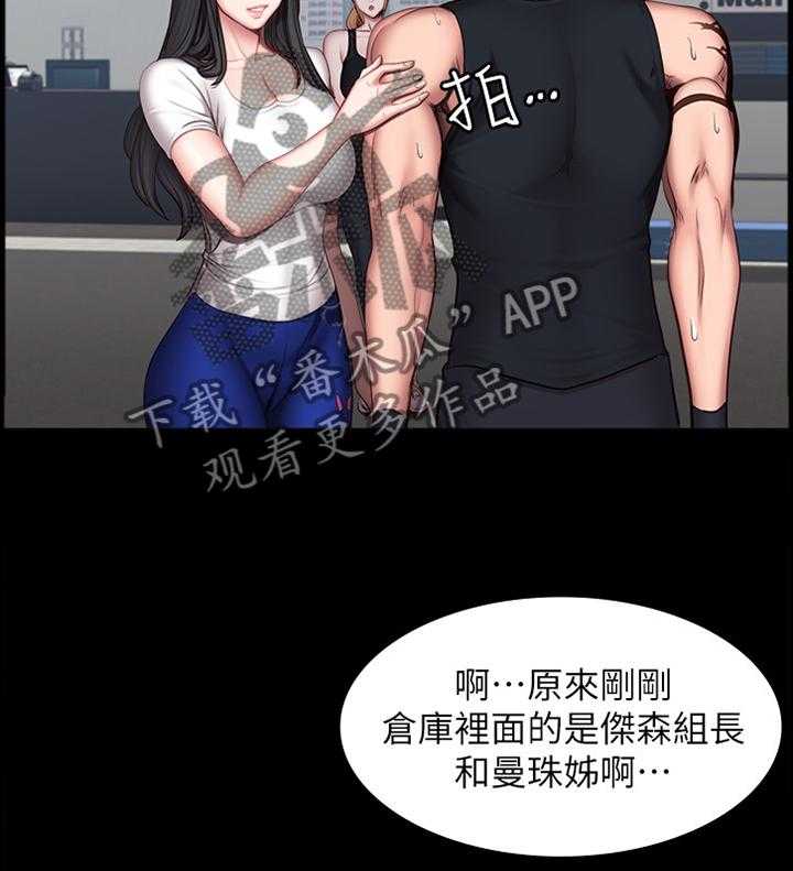 《健身馆教练》第66话 67_舒展运动 第4页