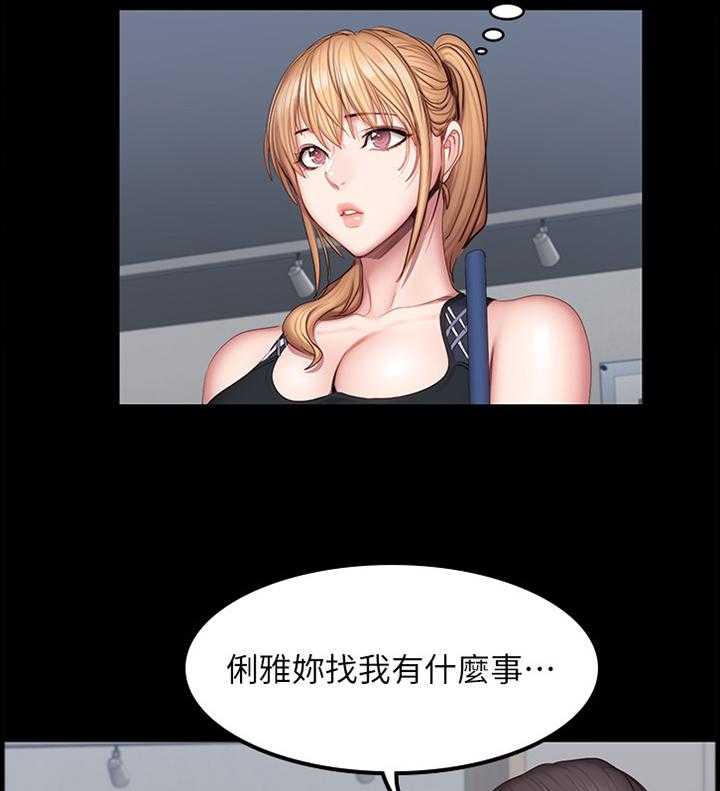 《健身馆教练》第66话 67_舒展运动 第5页