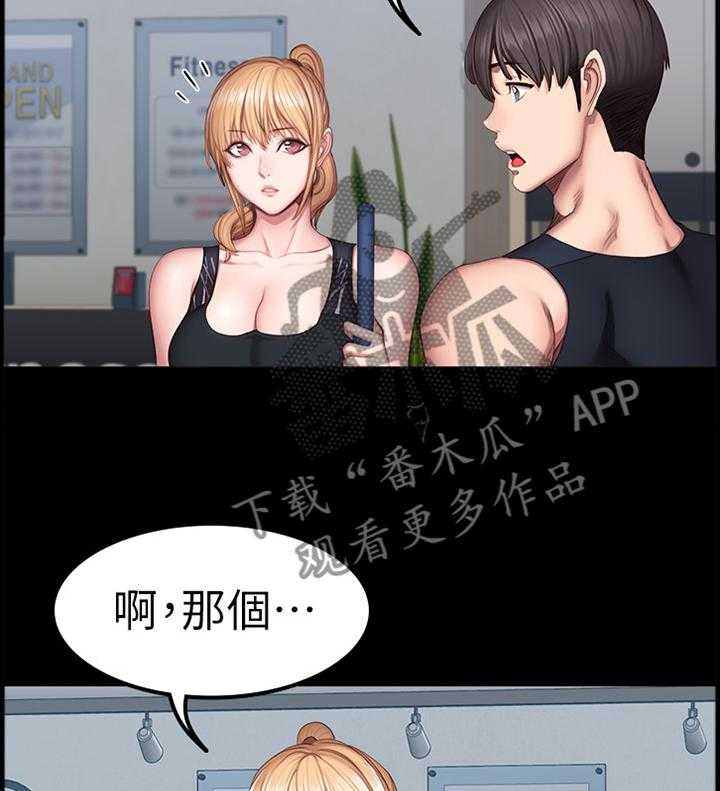 《健身馆教练》第66话 67_舒展运动 第6页