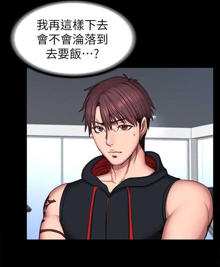 《健身馆教练》第67话 68_主动找活 第29页