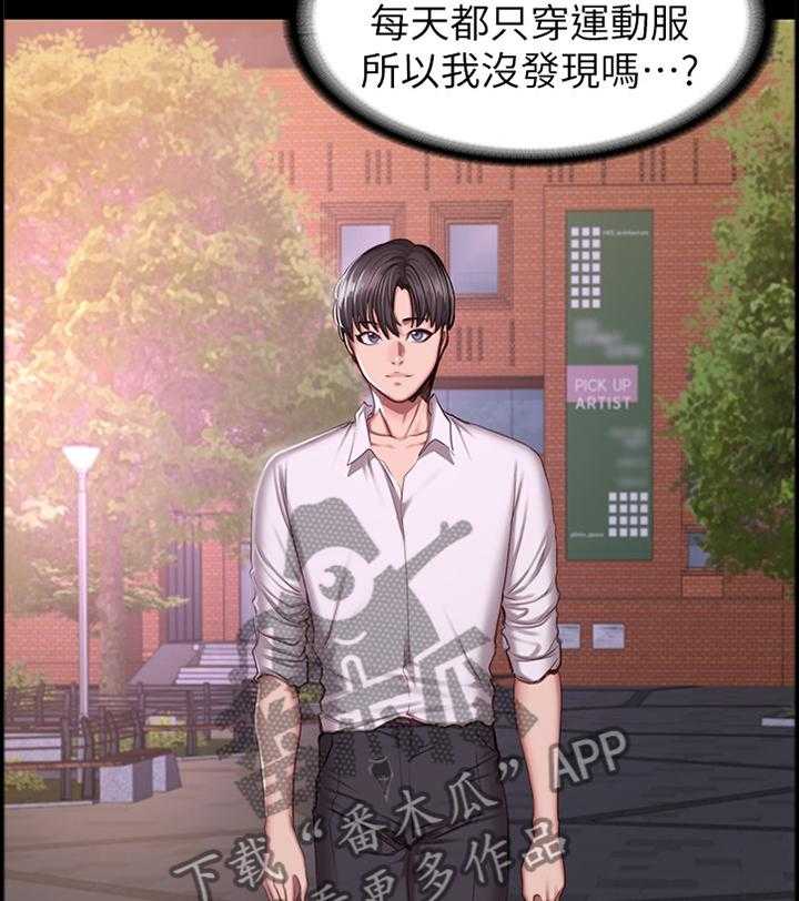 《健身馆教练》第69话 70_人靠衣装 第26页