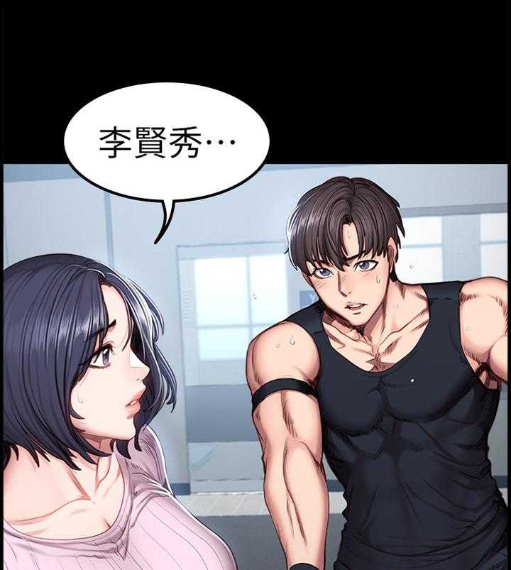 《健身馆教练》第69话 70_人靠衣装 第2页