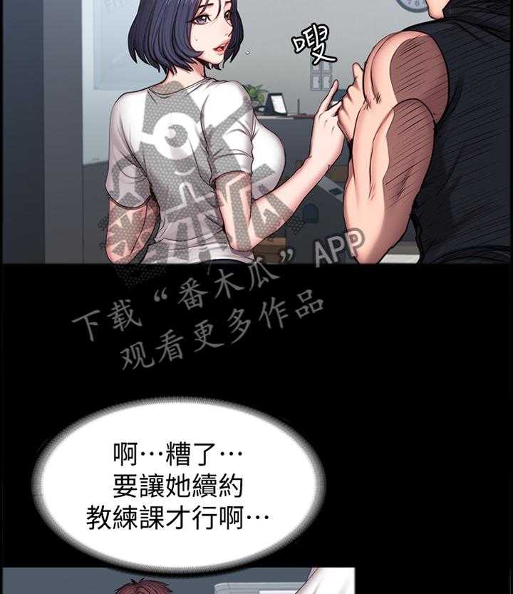 《健身馆教练》第68话 69_人气爆棚 第15页