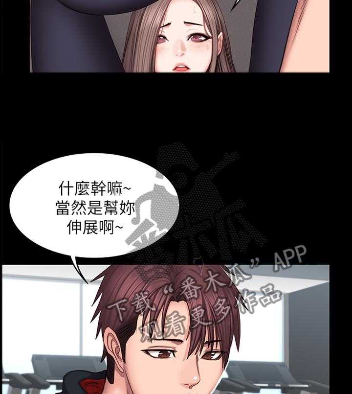 《健身馆教练》第68话 69_人气爆棚 第26页