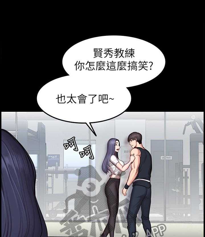 《健身馆教练》第68话 69_人气爆棚 第2页