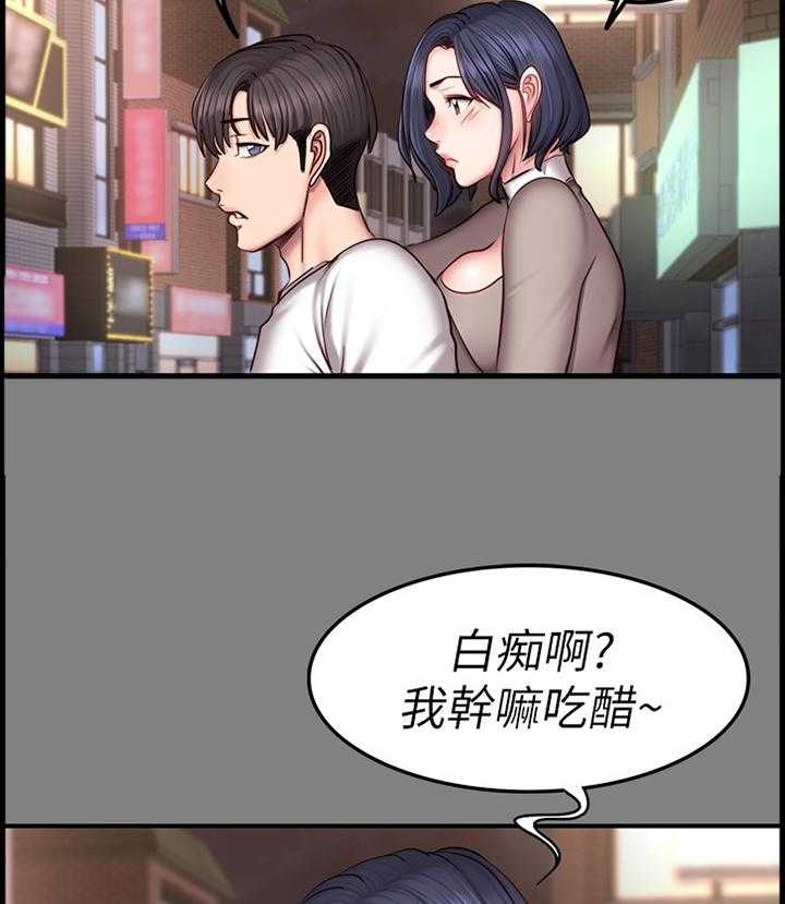 《健身馆教练》第70话 71_吃饭 第10页