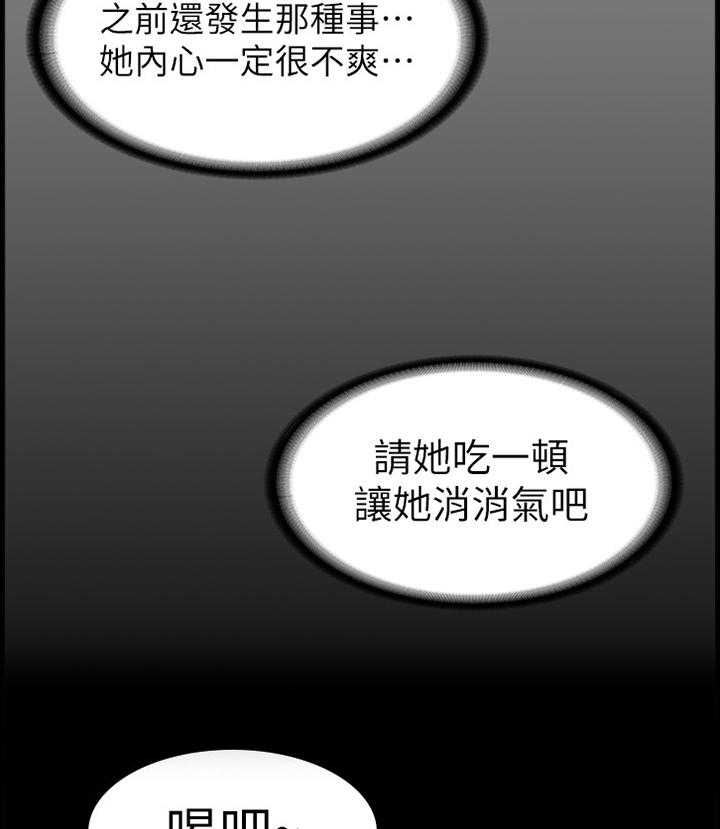《健身馆教练》第70话 71_吃饭 第12页