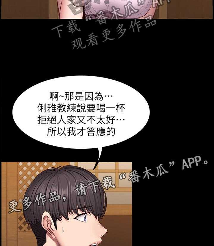 《健身馆教练》第70话 71_吃饭 第19页