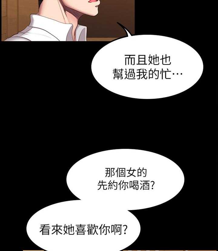 《健身馆教练》第70话 71_吃饭 第20页