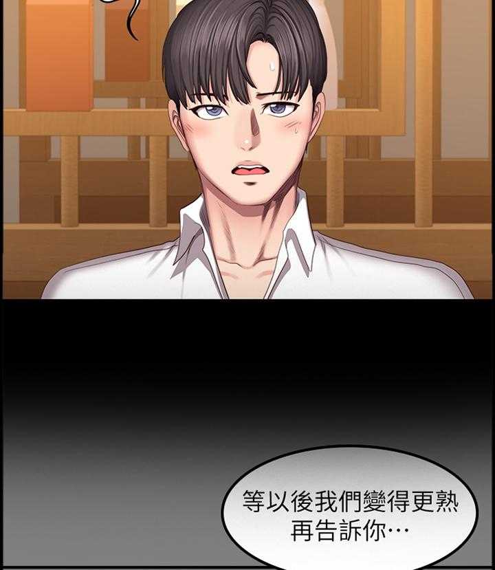 《健身馆教练》第70话 71_吃饭 第22页