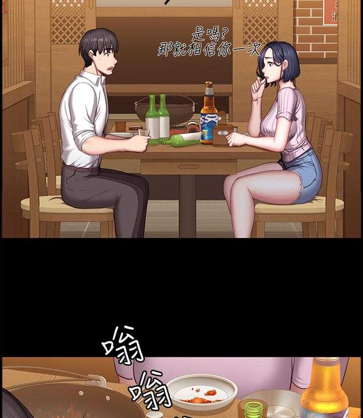 《健身馆教练》第70话 71_吃饭 第25页