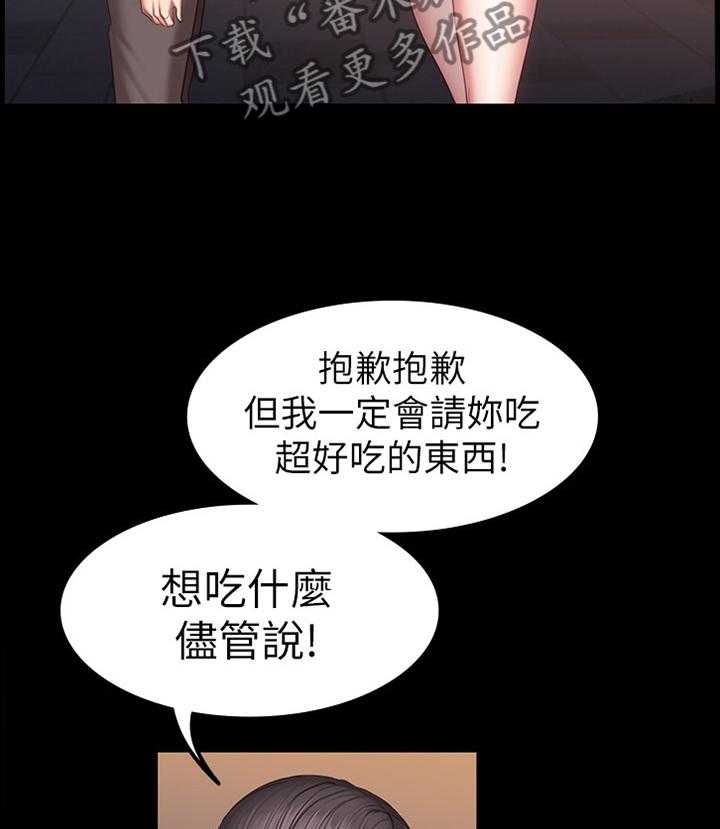 《健身馆教练》第70话 71_吃饭 第2页