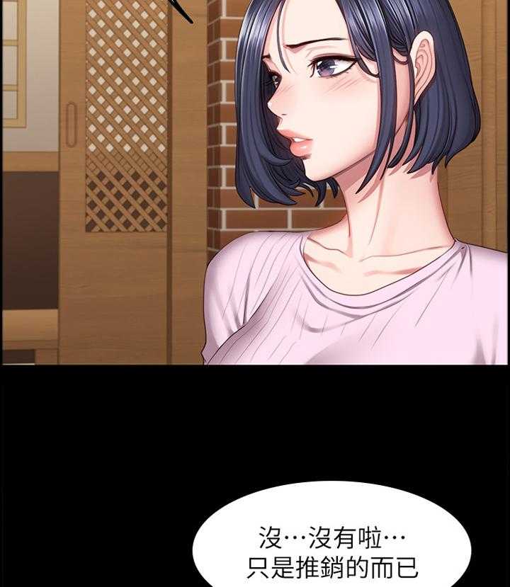 《健身馆教练》第70话 71_吃饭 第31页