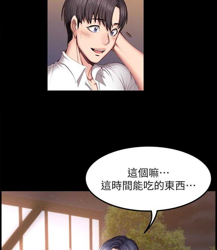 《健身馆教练》第70话 71_吃饭 第3页