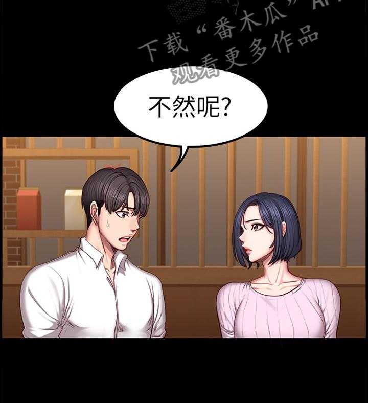 《健身馆教练》第71话 72_自找的 第16页