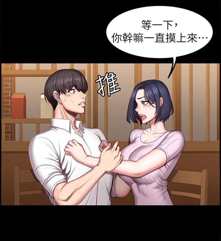 《健身馆教练》第71话 72_自找的 第21页