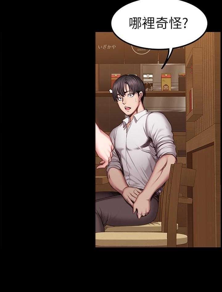 《健身馆教练》第71话 72_自找的 第2页