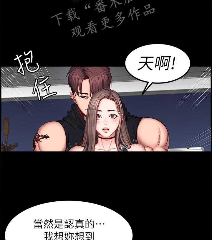 《健身馆教练》第72话 73_重要的朋友 第11页