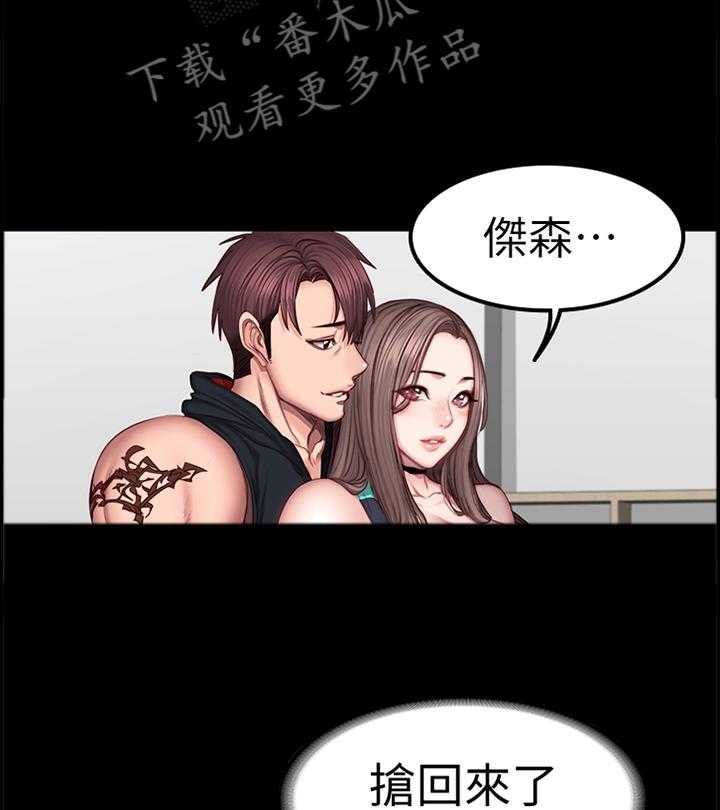 《健身馆教练》第72话 73_重要的朋友 第13页