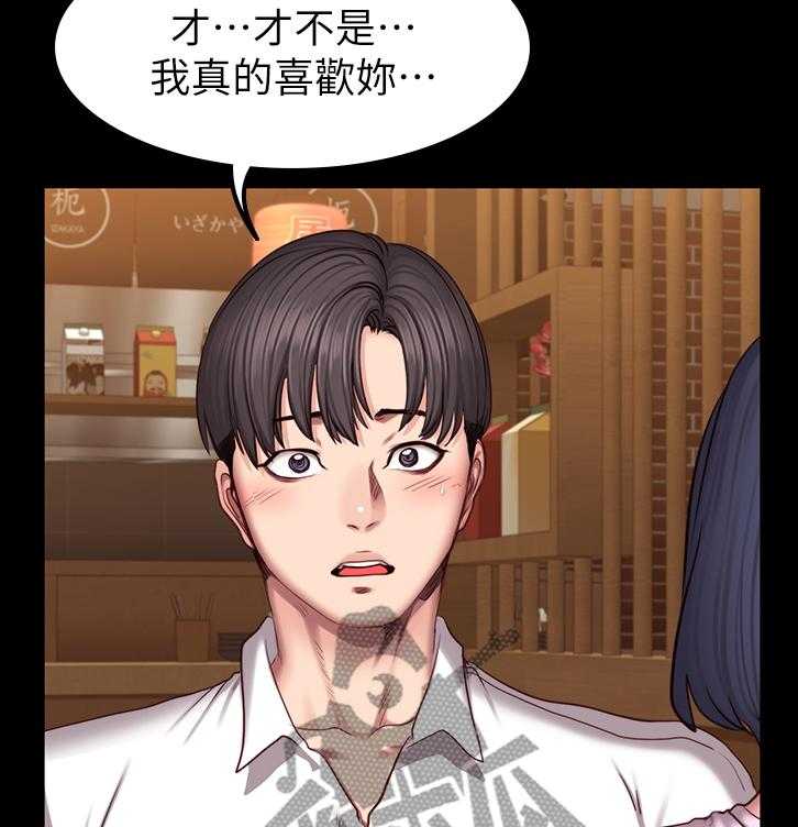《健身馆教练》第72话 73_重要的朋友 第20页