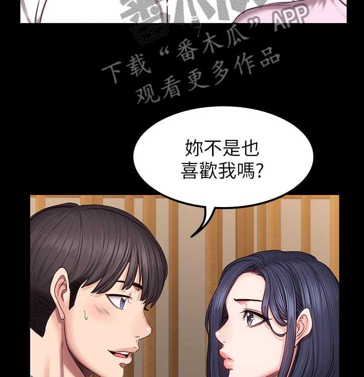 《健身馆教练》第72话 73_重要的朋友 第21页