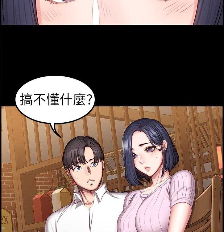 《健身馆教练》第72话 73_重要的朋友 第24页