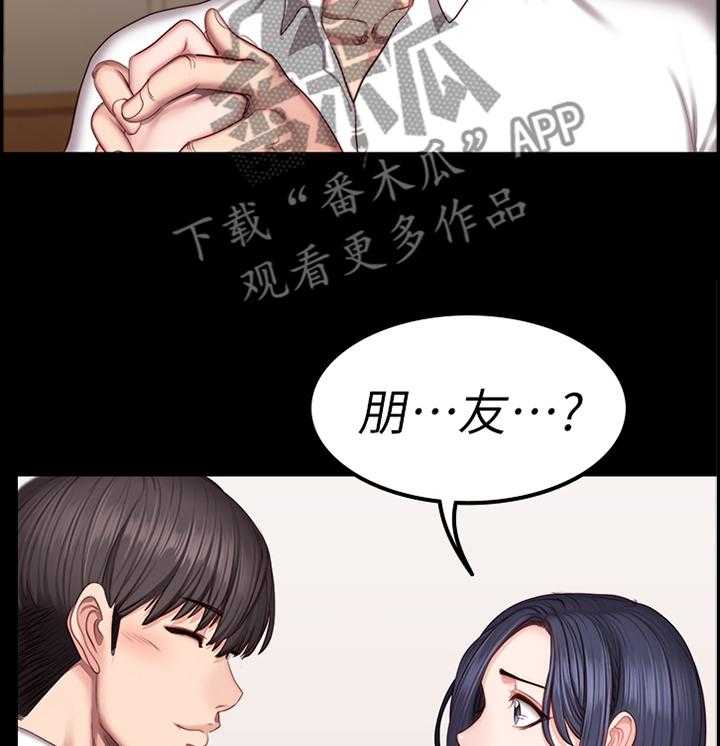 《健身馆教练》第72话 73_重要的朋友 第31页