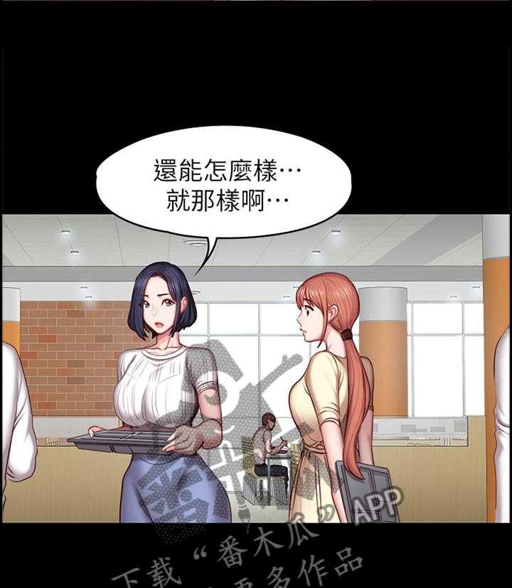 《健身馆教练》第75话 76_帮助 第11页