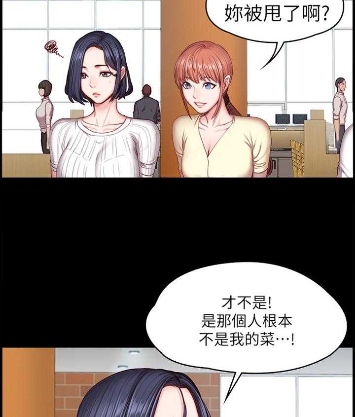 《健身馆教练》第75话 76_帮助 第14页