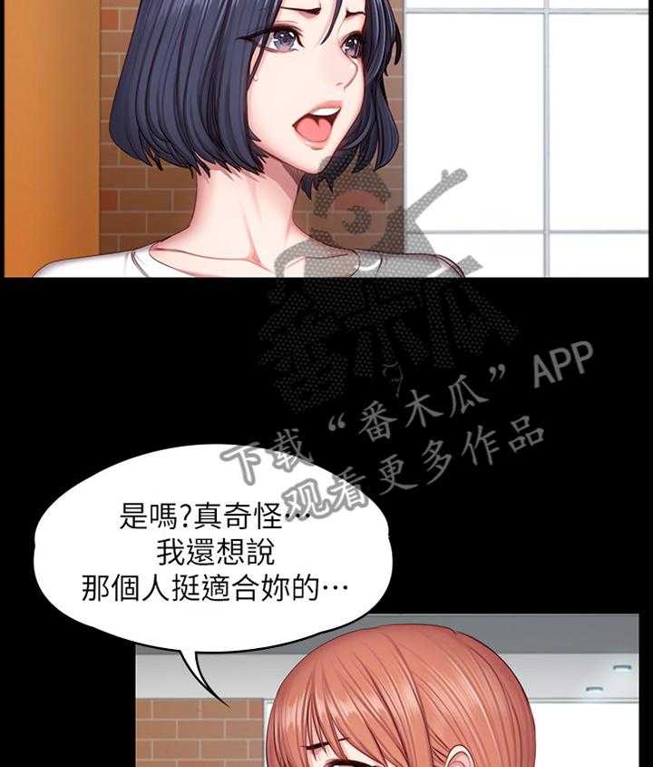 《健身馆教练》第75话 76_帮助 第15页