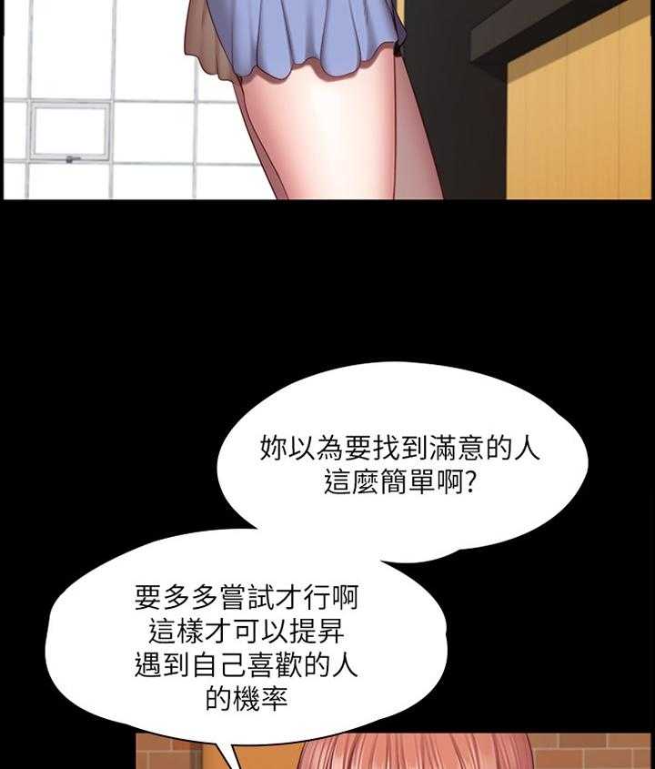 《健身馆教练》第75话 76_帮助 第19页