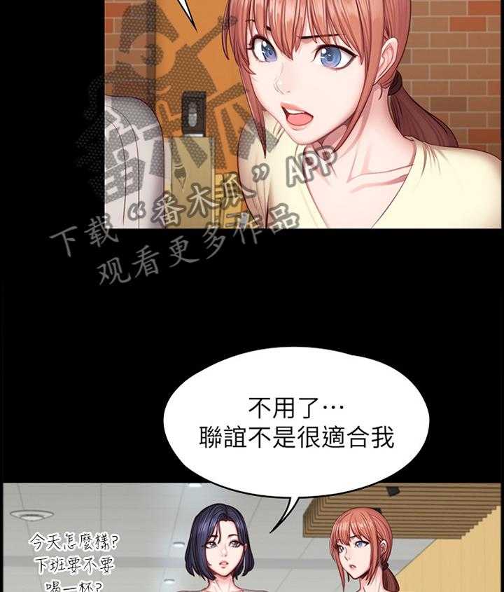 《健身馆教练》第75话 76_帮助 第20页