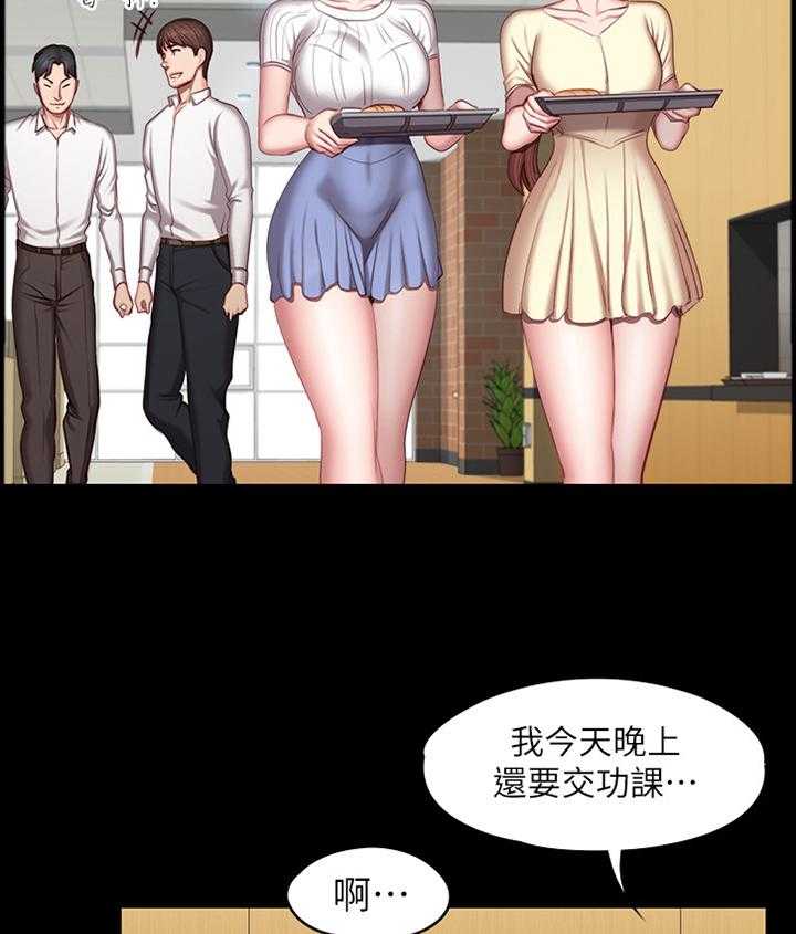 《健身馆教练》第75话 76_帮助 第21页