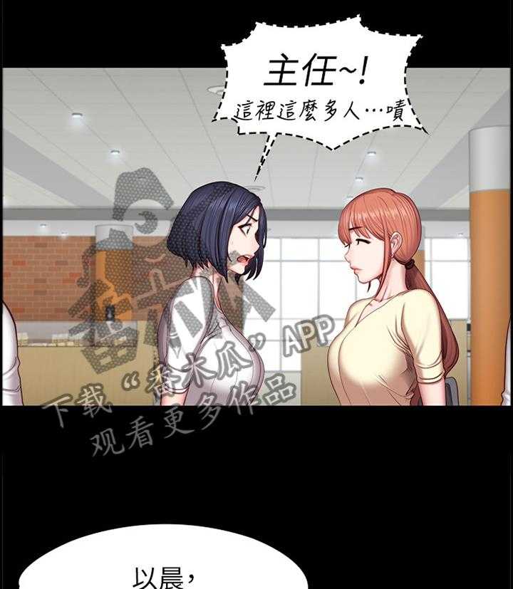 《健身馆教练》第75话 76_帮助 第9页
