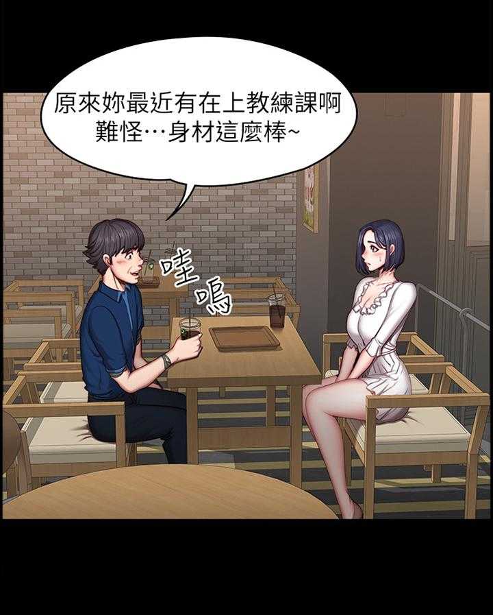 《健身馆教练》第74话 75_误会 第12页