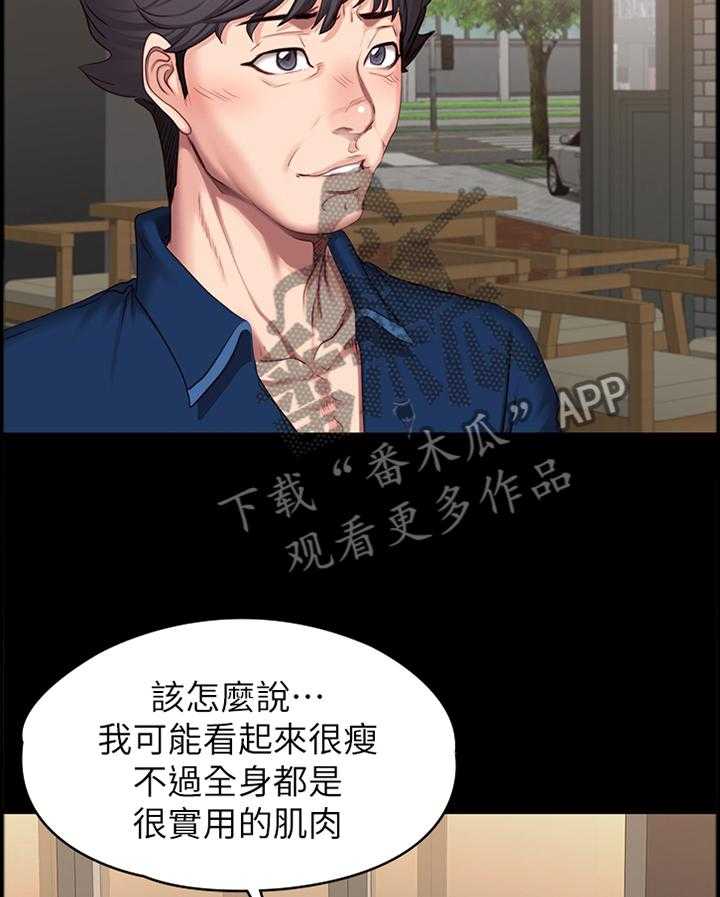 《健身馆教练》第74话 75_误会 第16页