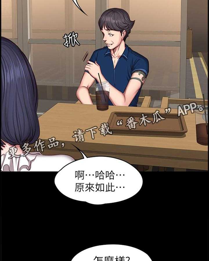 《健身馆教练》第74话 75_误会 第17页