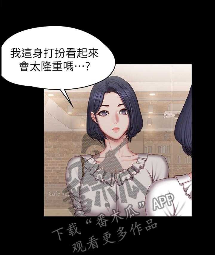 《健身馆教练》第74话 75_误会 第1页